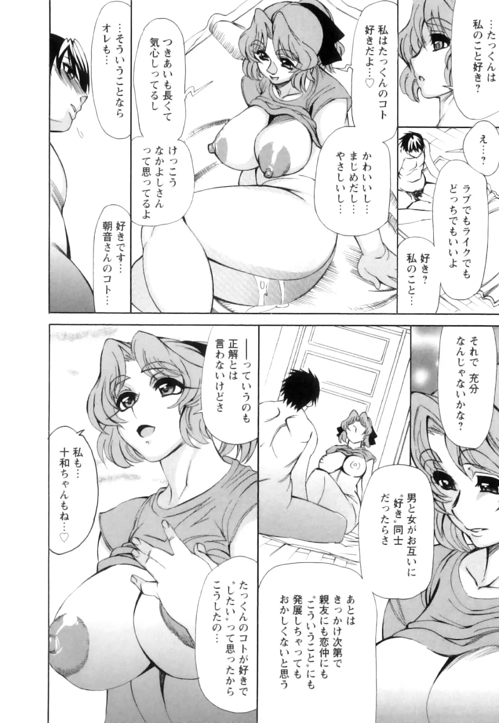 愛汁嵐！ Page.75