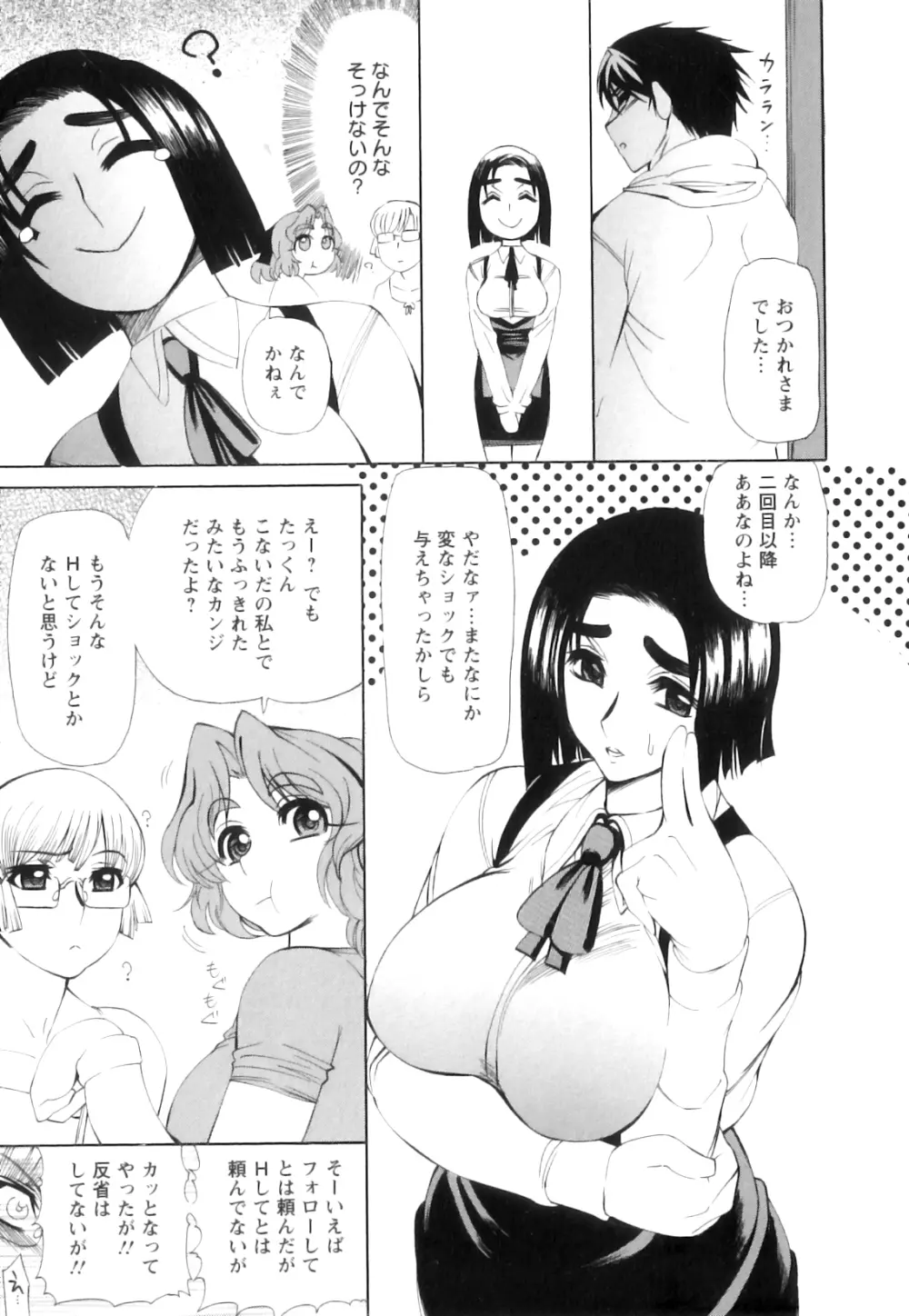 愛汁嵐！ Page.86