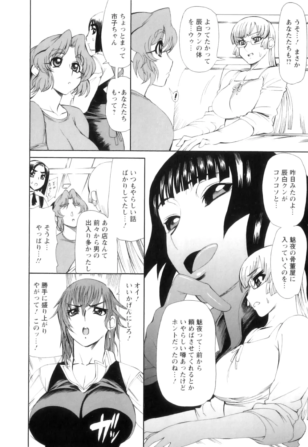 愛汁嵐！ Page.87