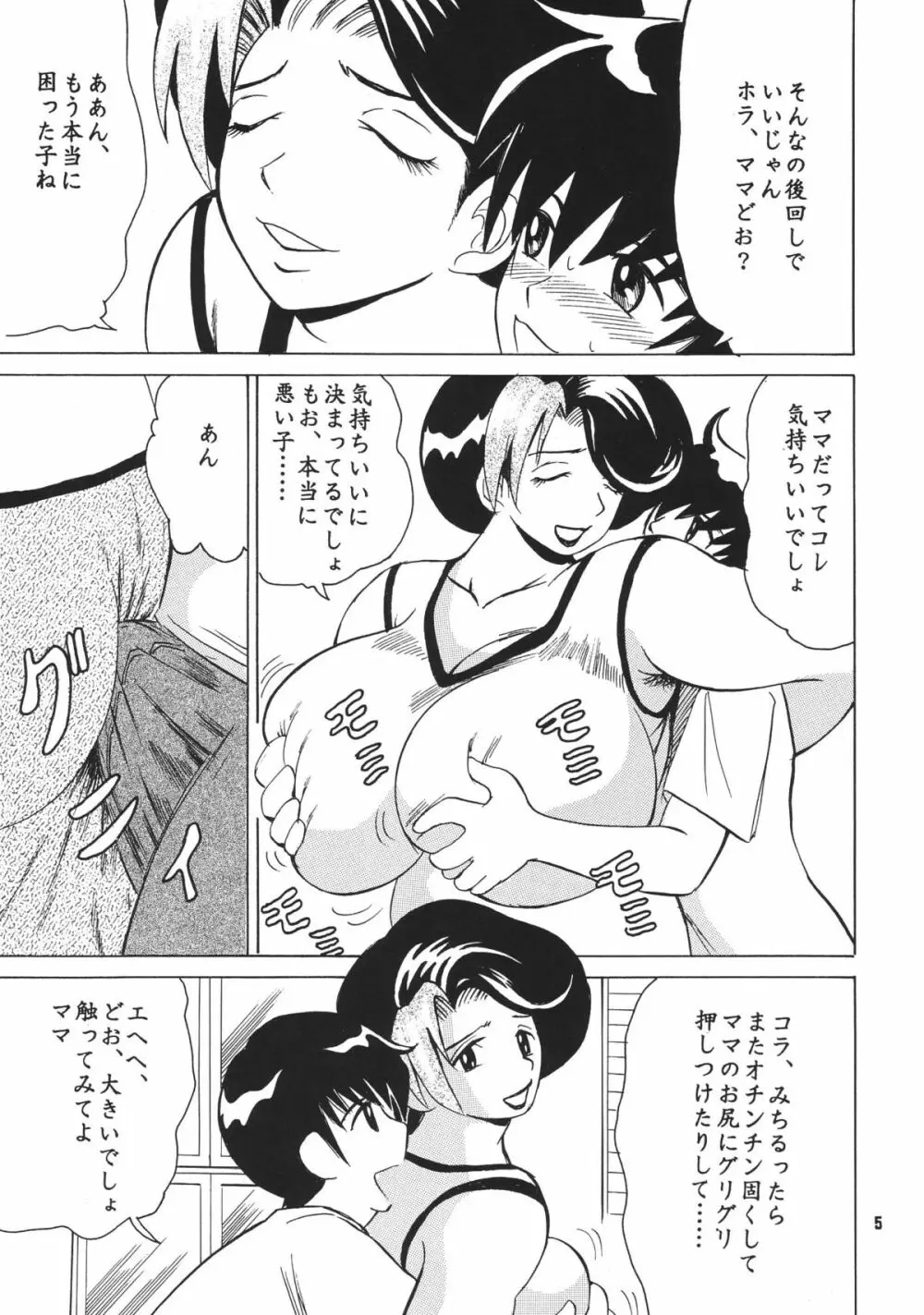 カクテルタイム Vol.18 Page.4