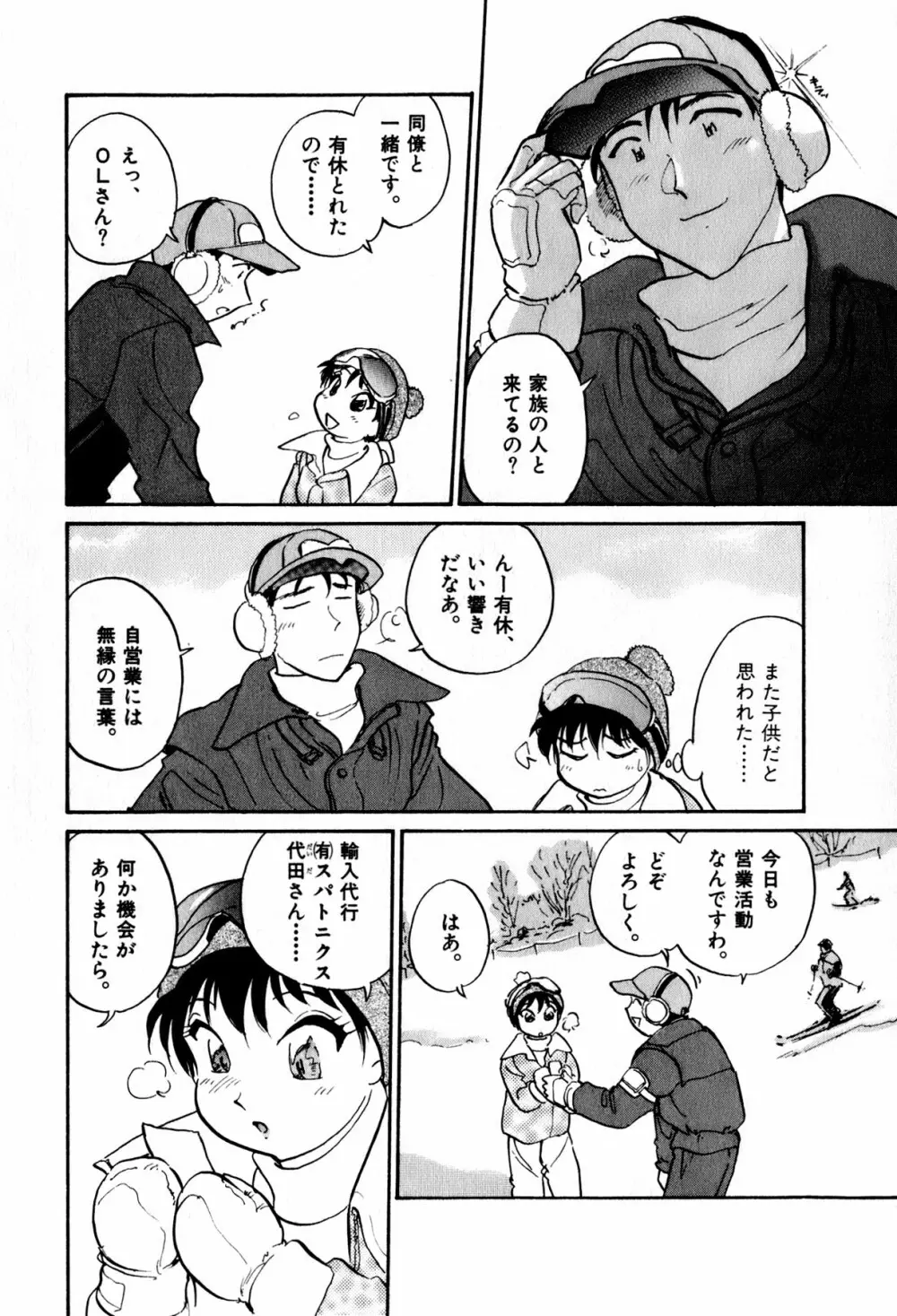 OLウェイズ 2 Page.10