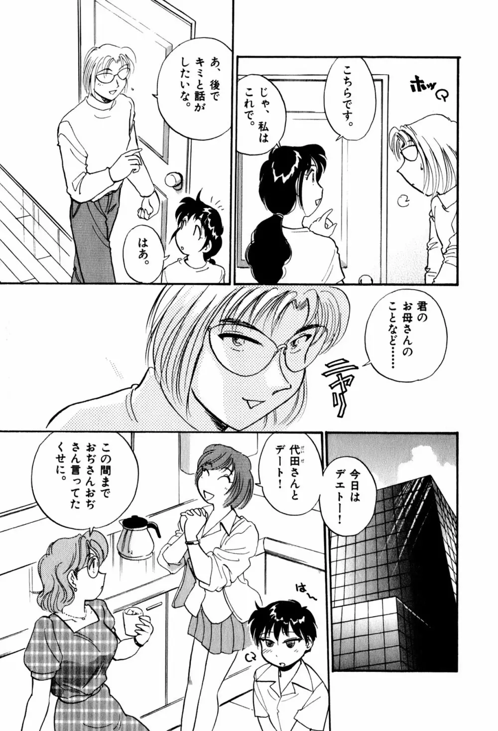 OLウェイズ 2 Page.105