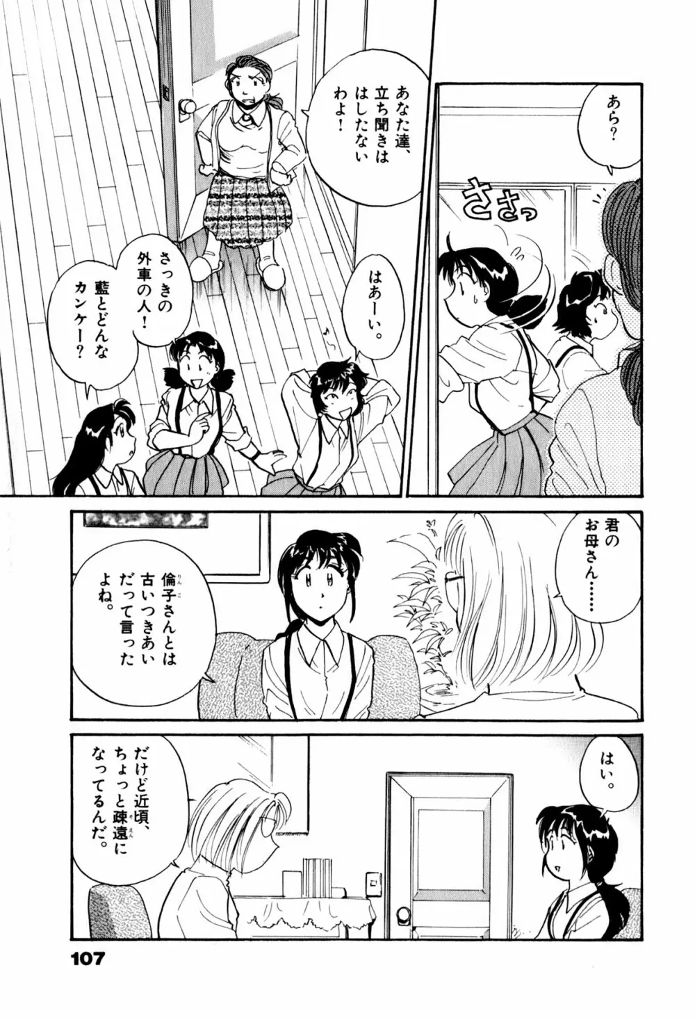 OLウェイズ 2 Page.109