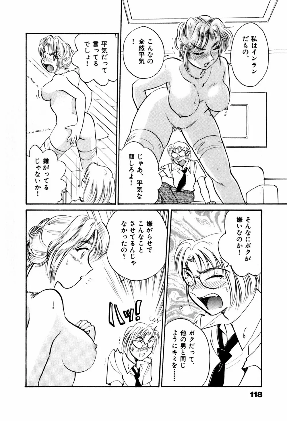 OLウェイズ 2 Page.120