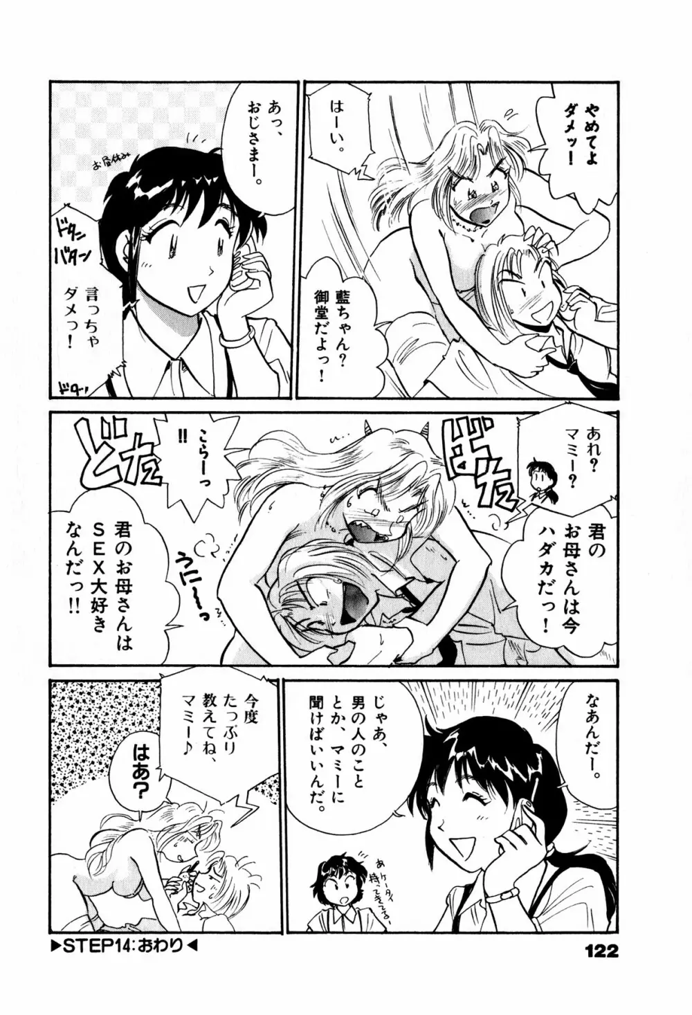 OLウェイズ 2 Page.124