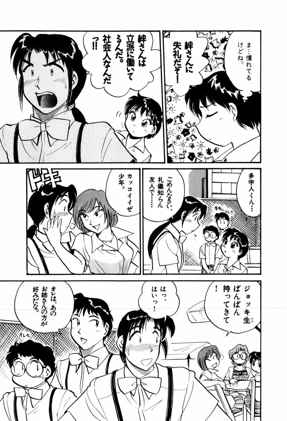 OLウェイズ 2 Page.135