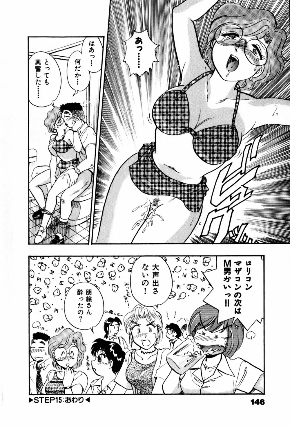 OLウェイズ 2 Page.148