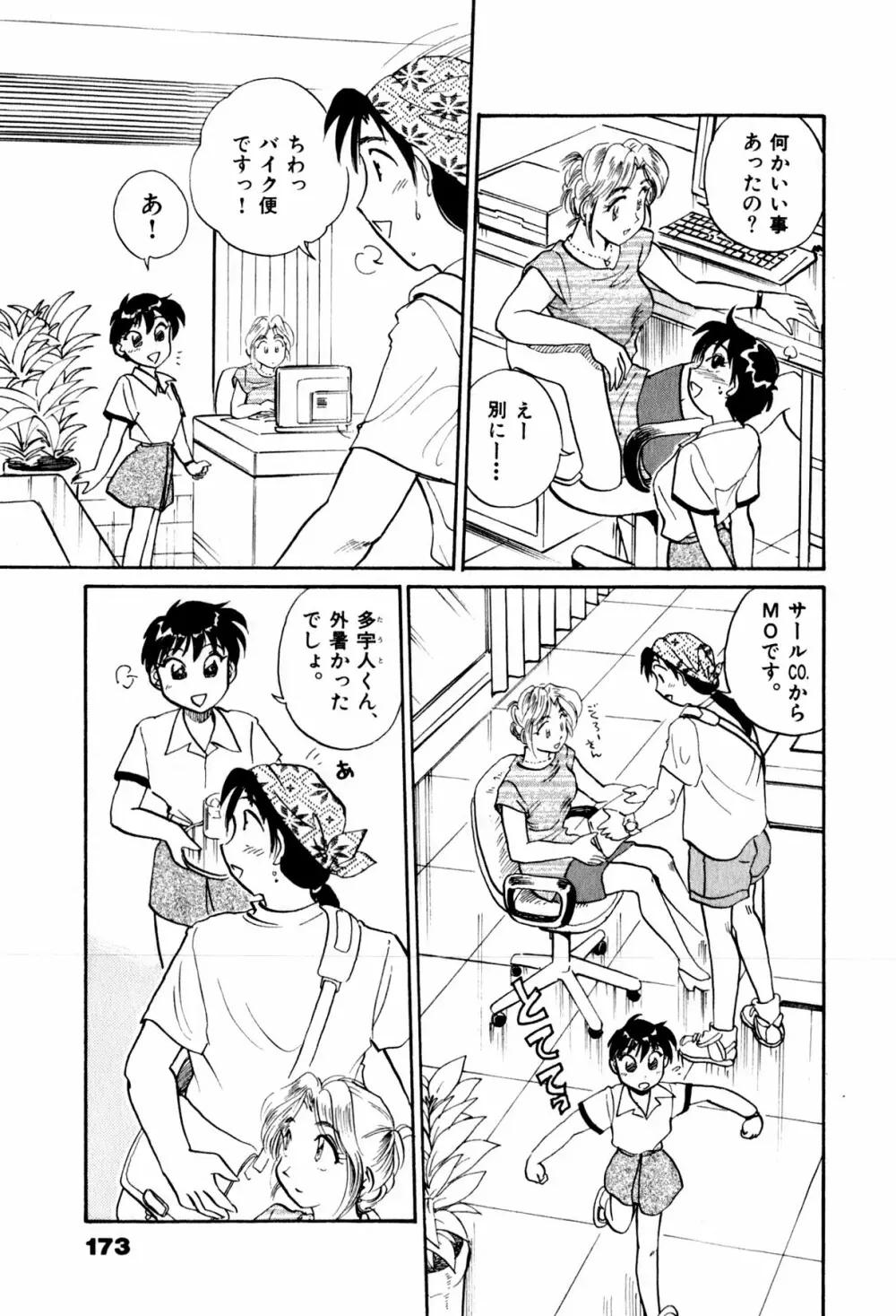 OLウェイズ 2 Page.175