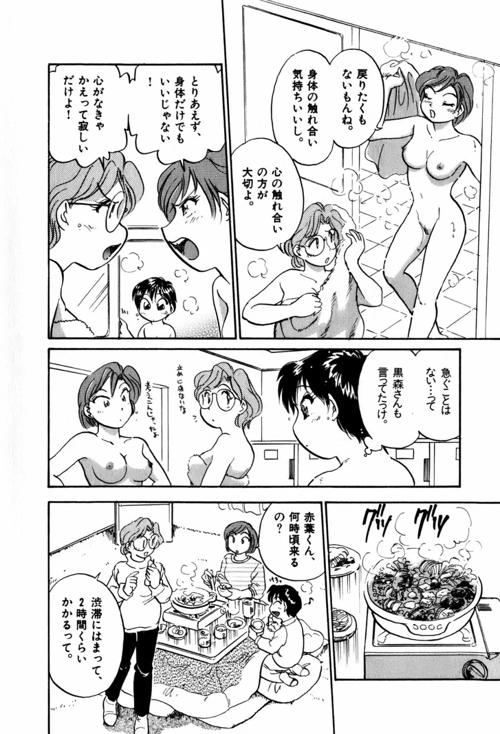 OLウェイズ 2 Page.20