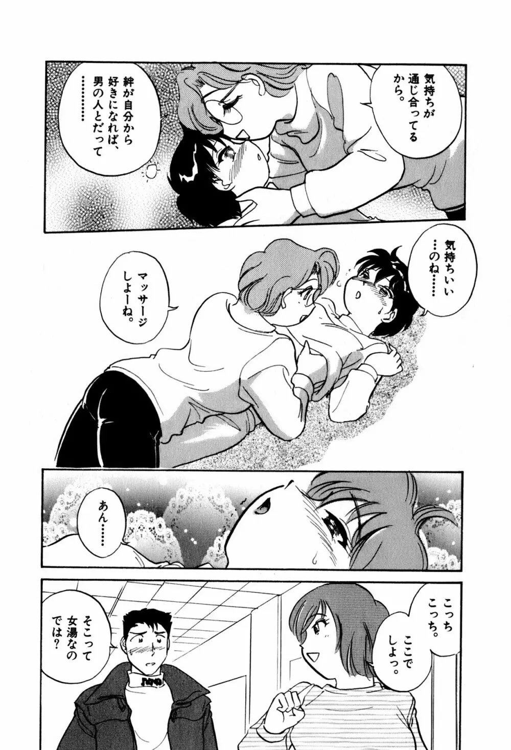 OLウェイズ 2 Page.24