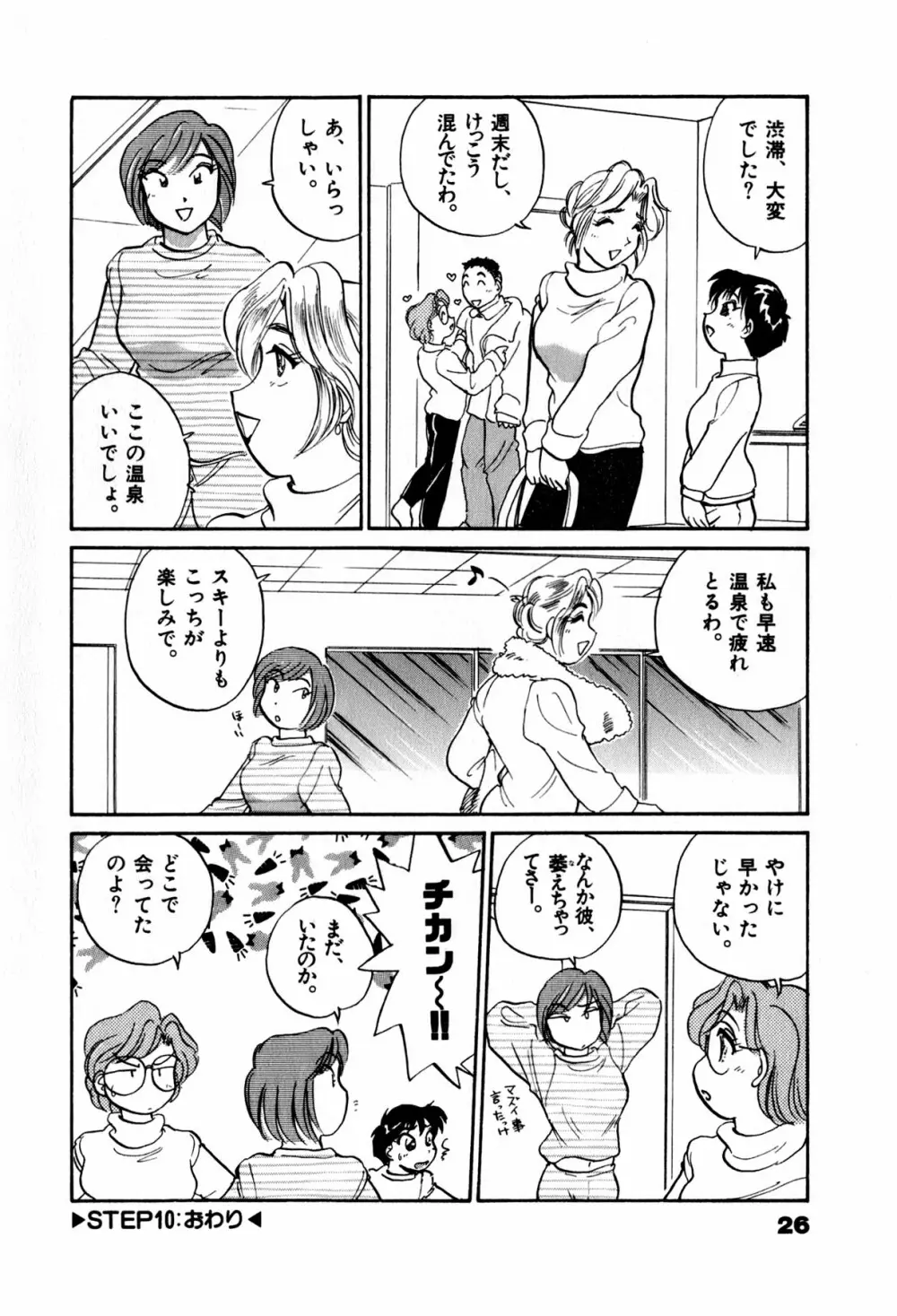 OLウェイズ 2 Page.28