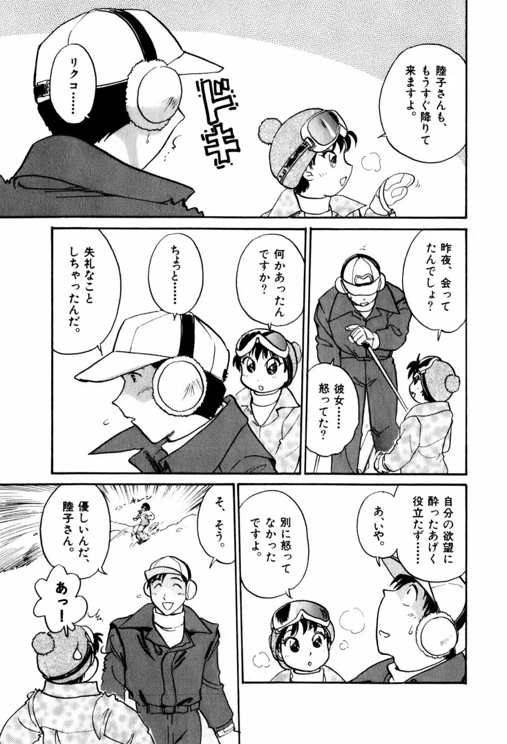 OLウェイズ 2 Page.35