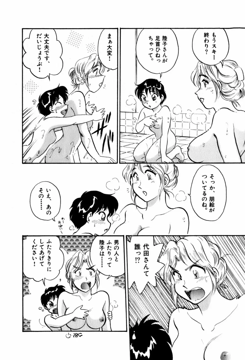 OLウェイズ 2 Page.44