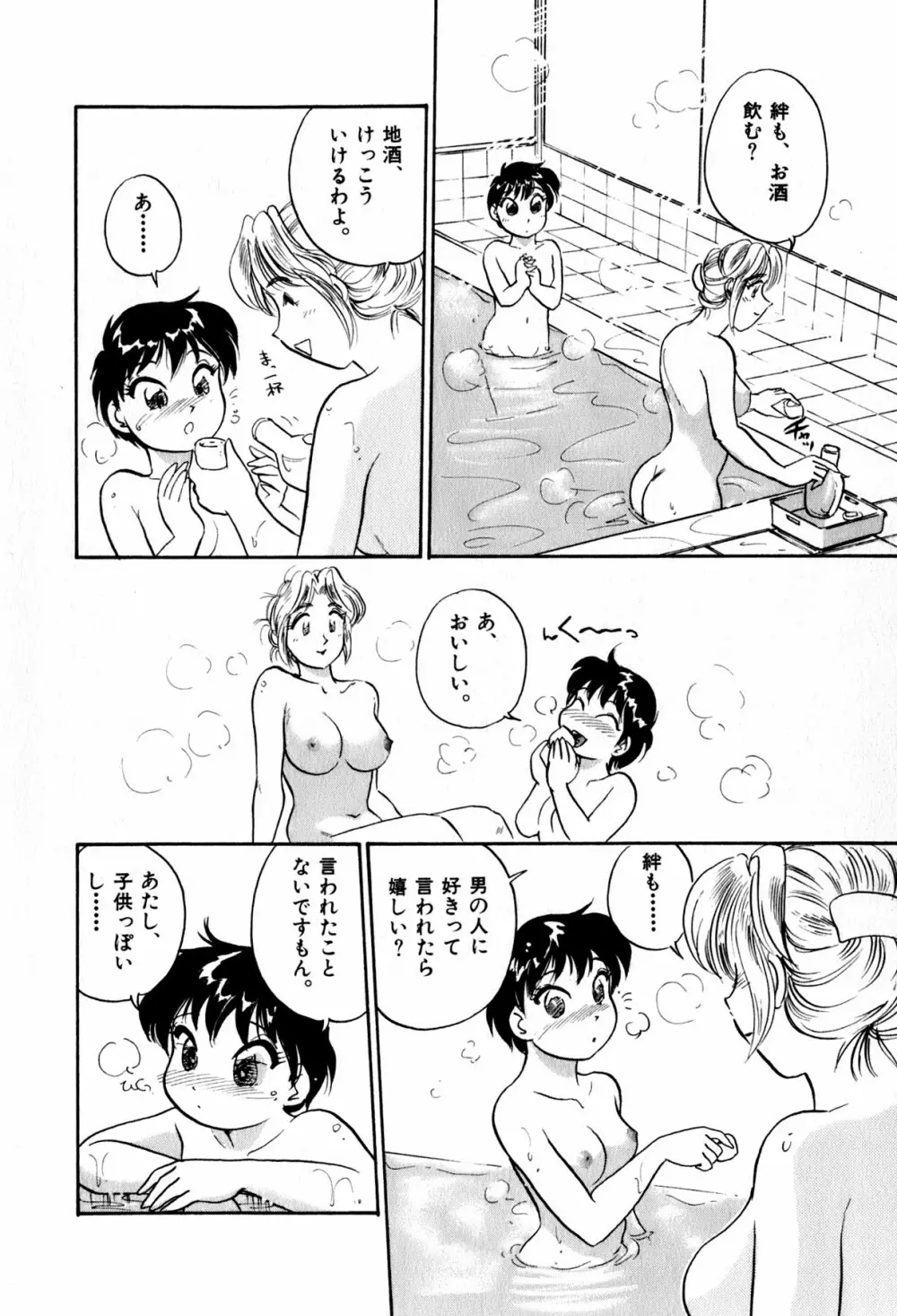 OLウェイズ 2 Page.46