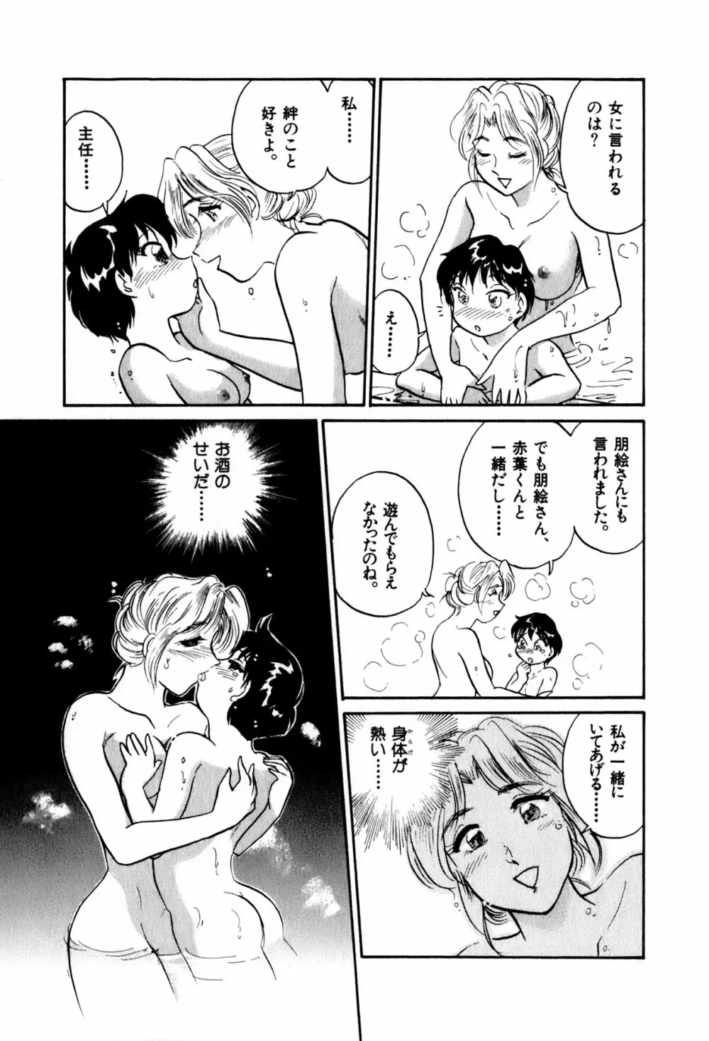 OLウェイズ 2 Page.47