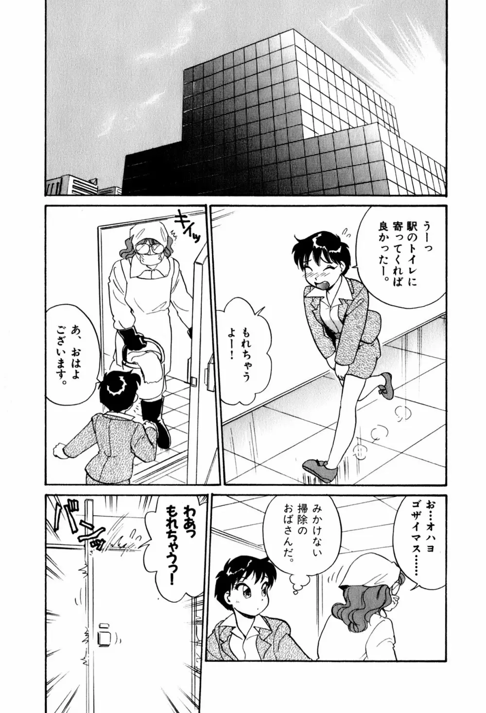 OLウェイズ 2 Page.53