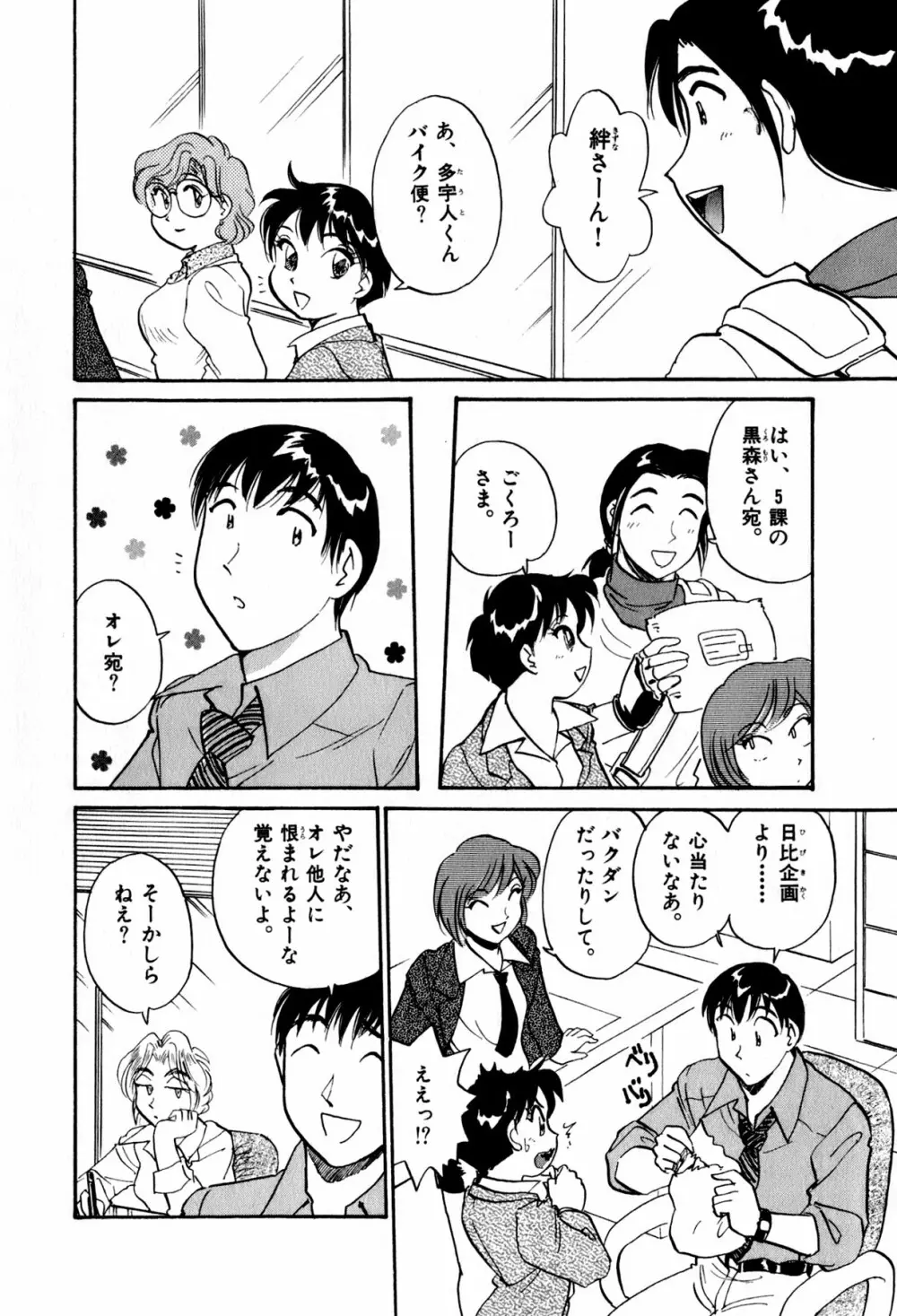 OLウェイズ 2 Page.56