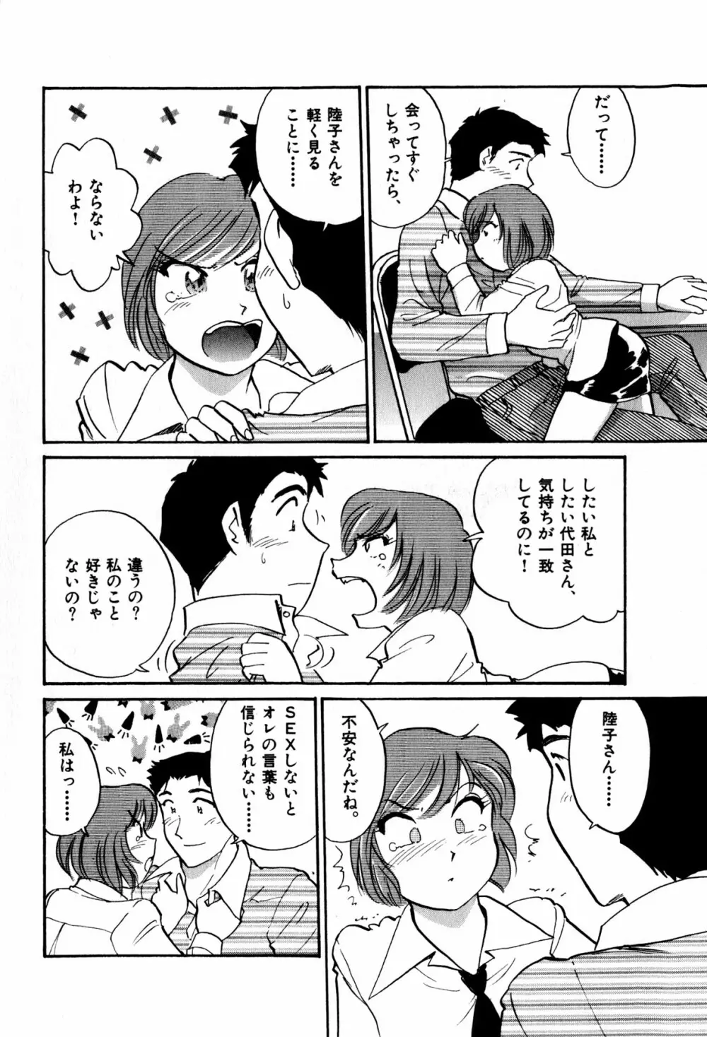 OLウェイズ 2 Page.68