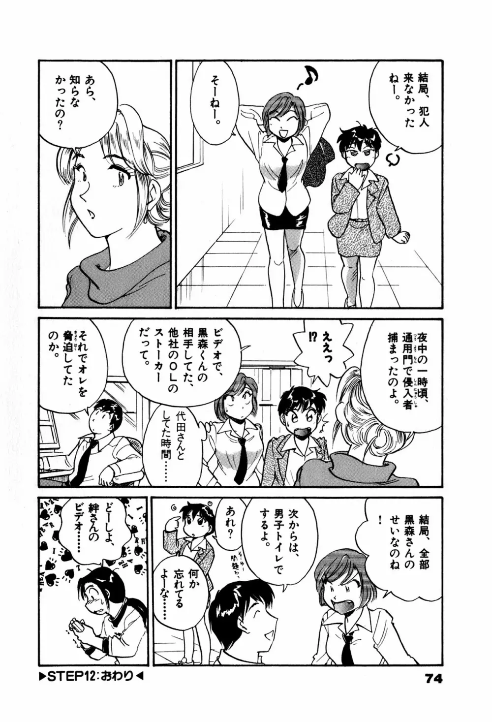 OLウェイズ 2 Page.76