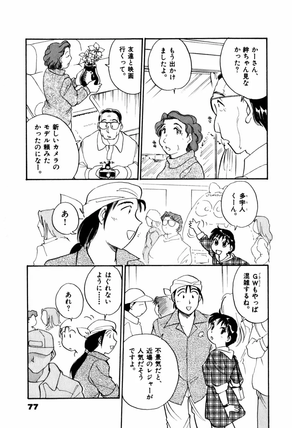 OLウェイズ 2 Page.79