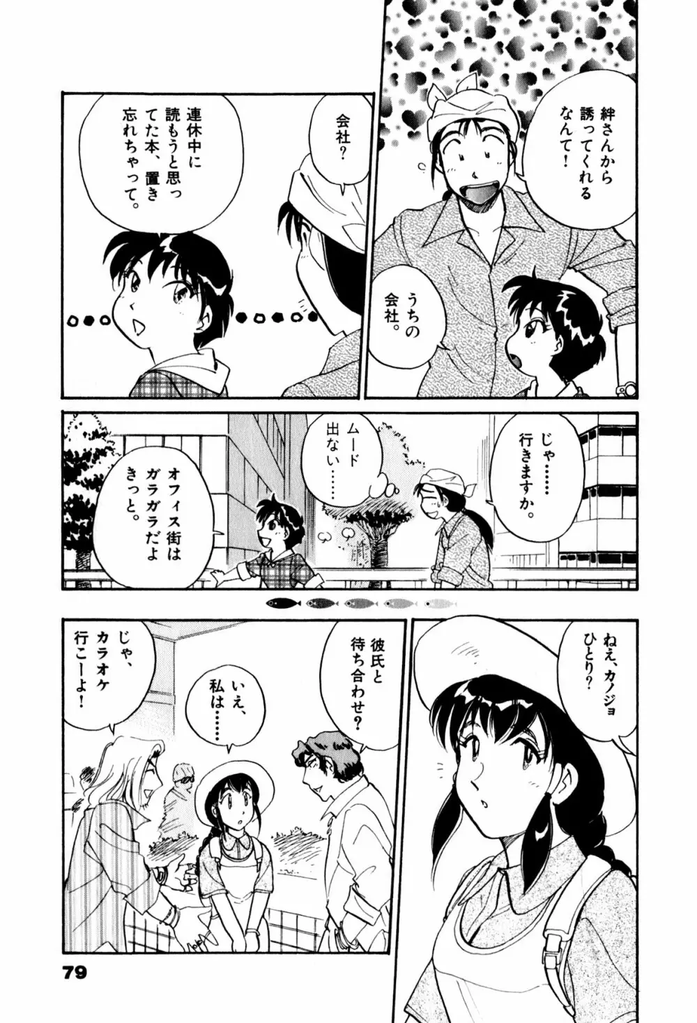 OLウェイズ 2 Page.81