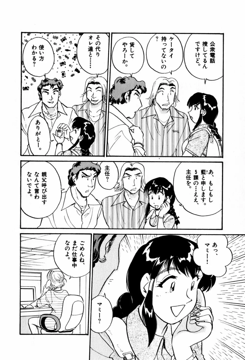 OLウェイズ 2 Page.82