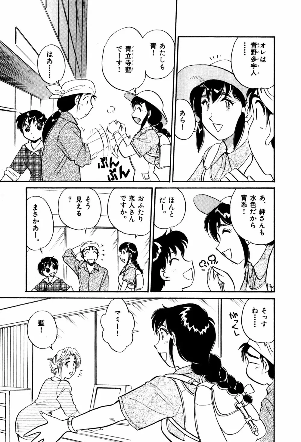 OLウェイズ 2 Page.89