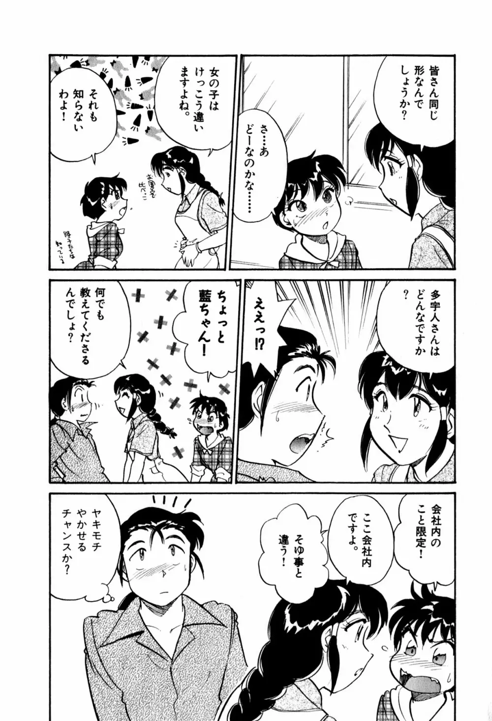 OLウェイズ 2 Page.95