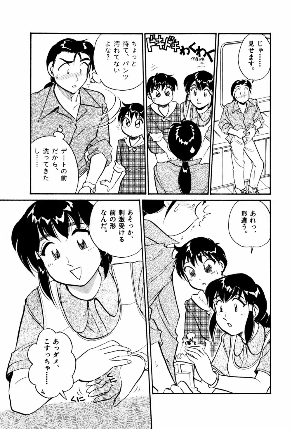 OLウェイズ 2 Page.97