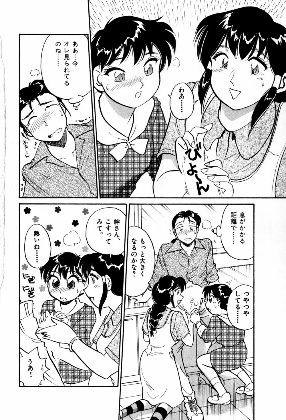 OLウェイズ 2 Page.98