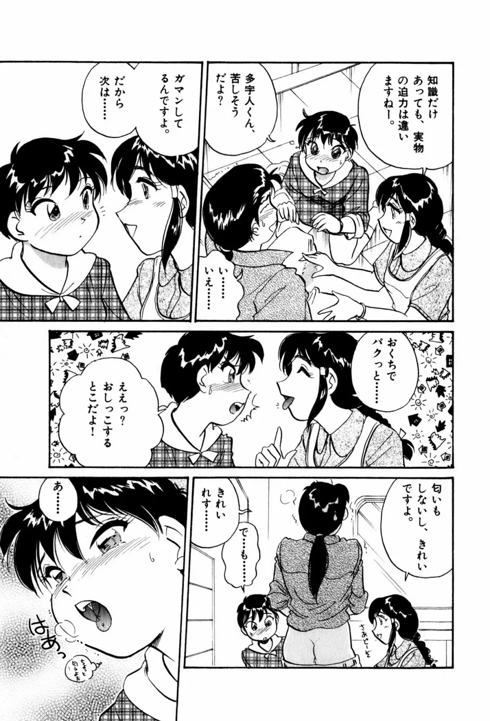 OLウェイズ 2 Page.99