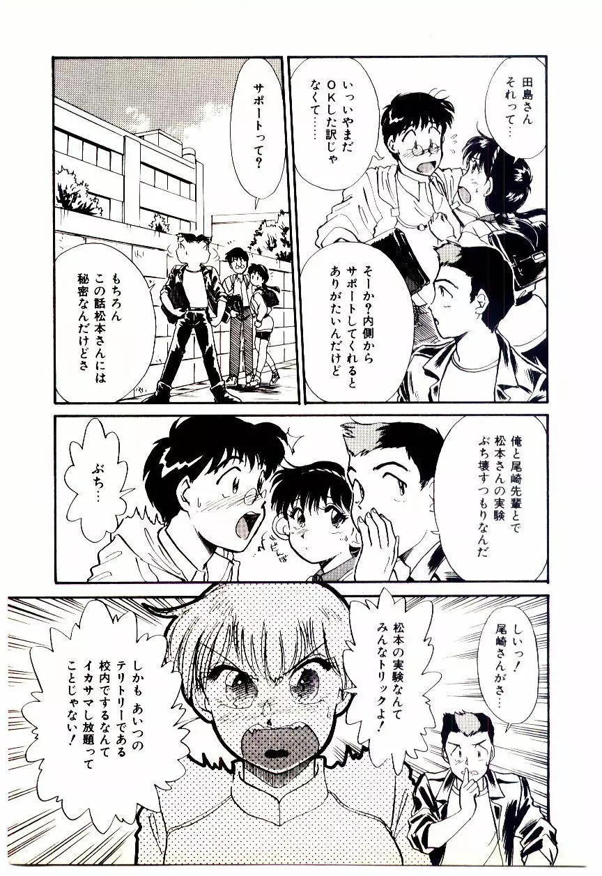 ミラクルガール&ボーイ Page.106