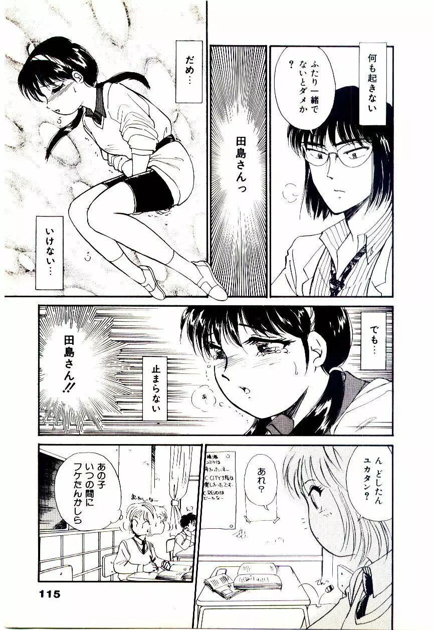 ミラクルガール&ボーイ Page.118