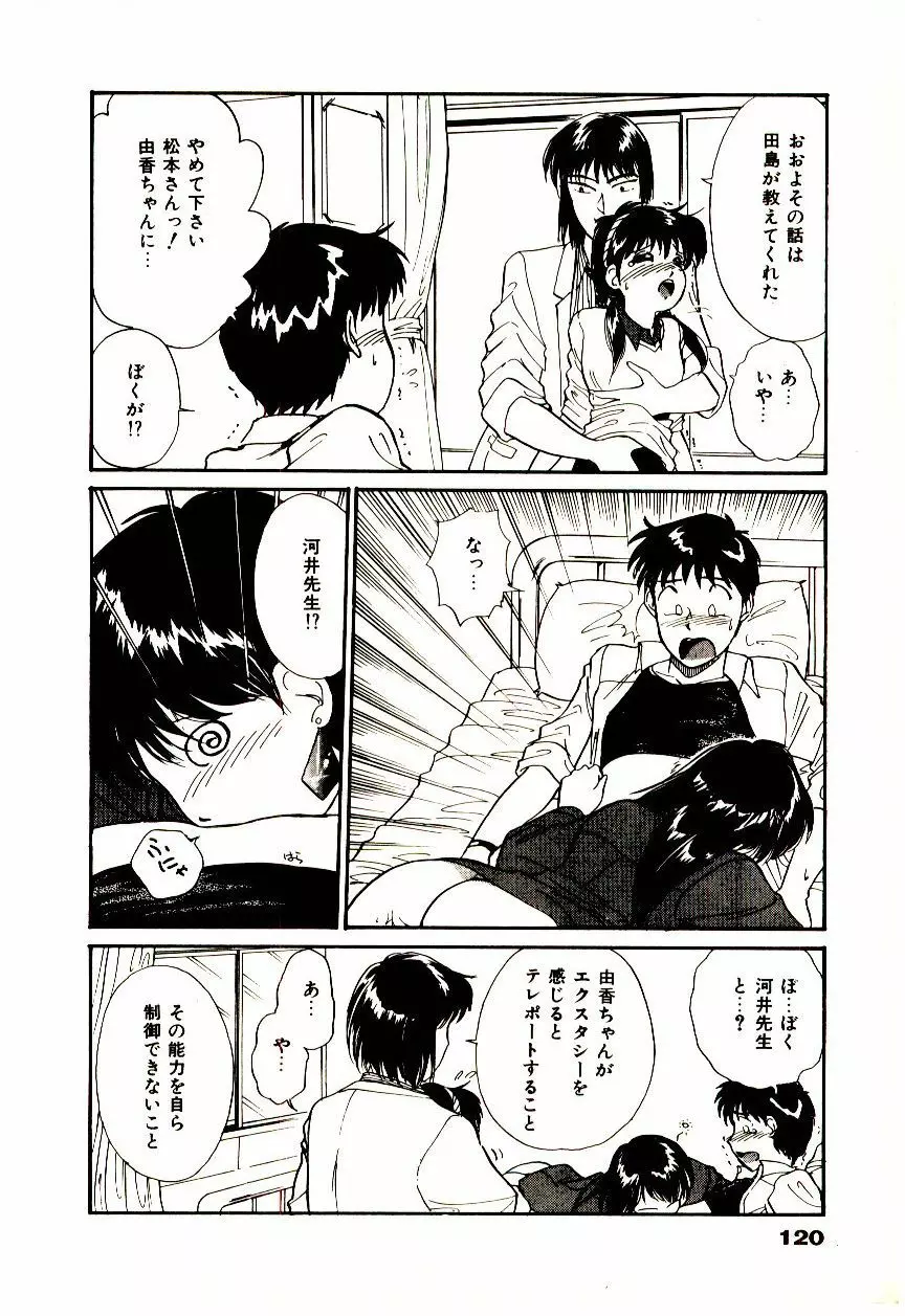 ミラクルガール&ボーイ Page.123