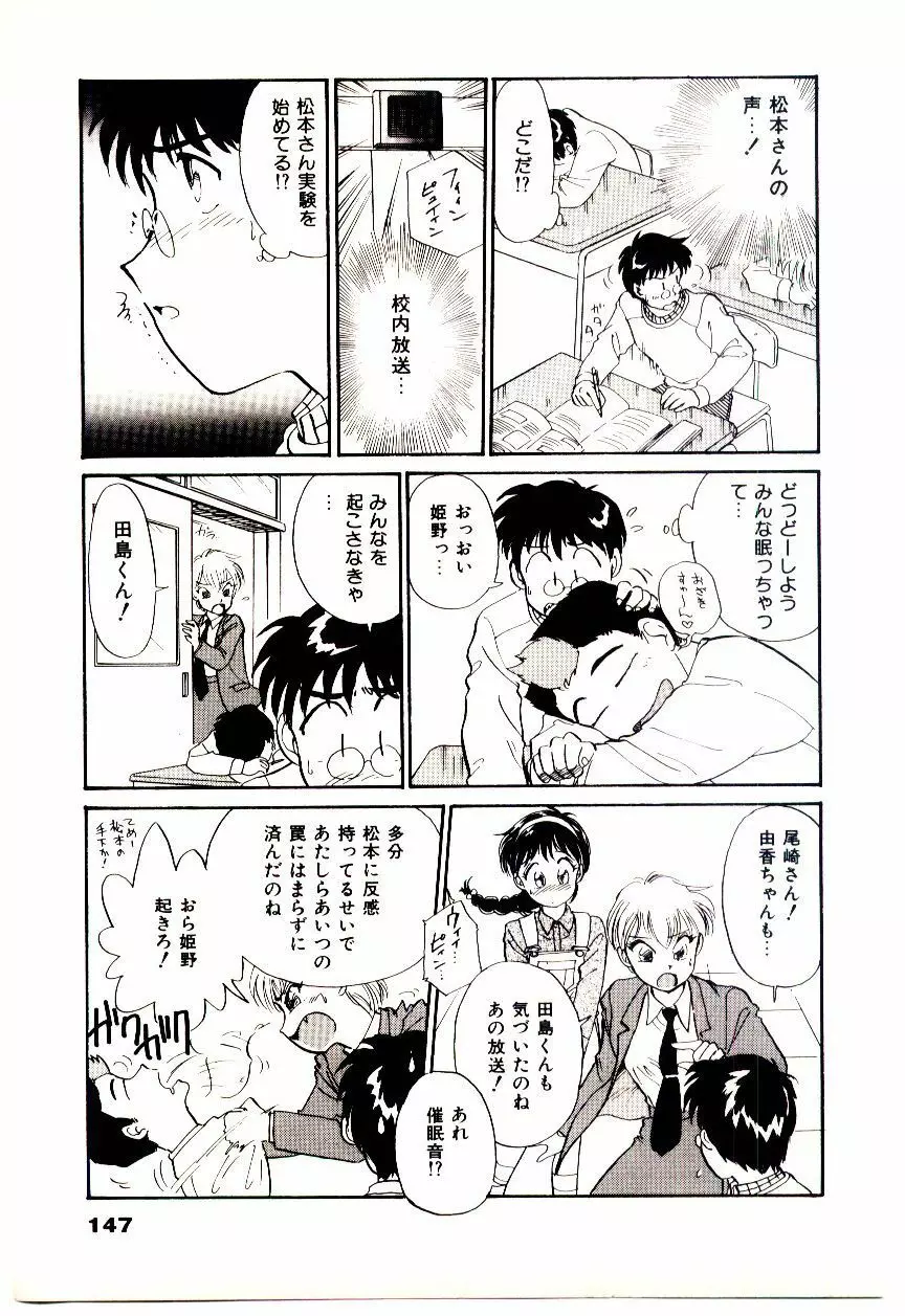 ミラクルガール&ボーイ Page.150