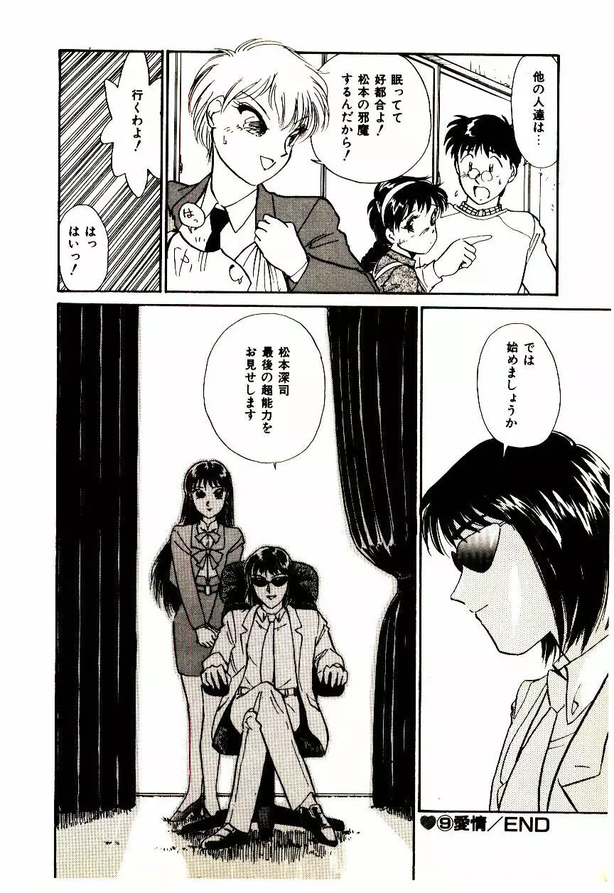 ミラクルガール&ボーイ Page.151