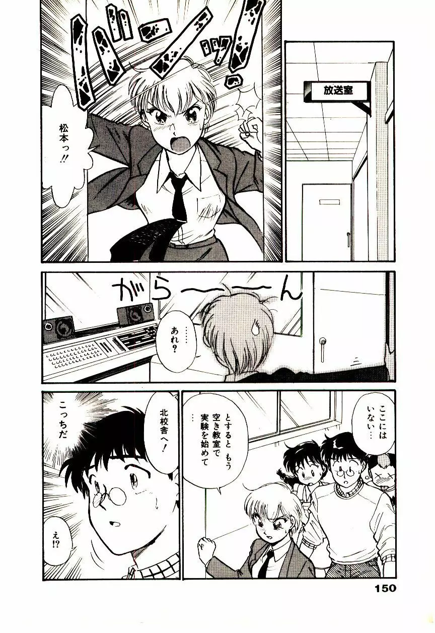 ミラクルガール&ボーイ Page.153