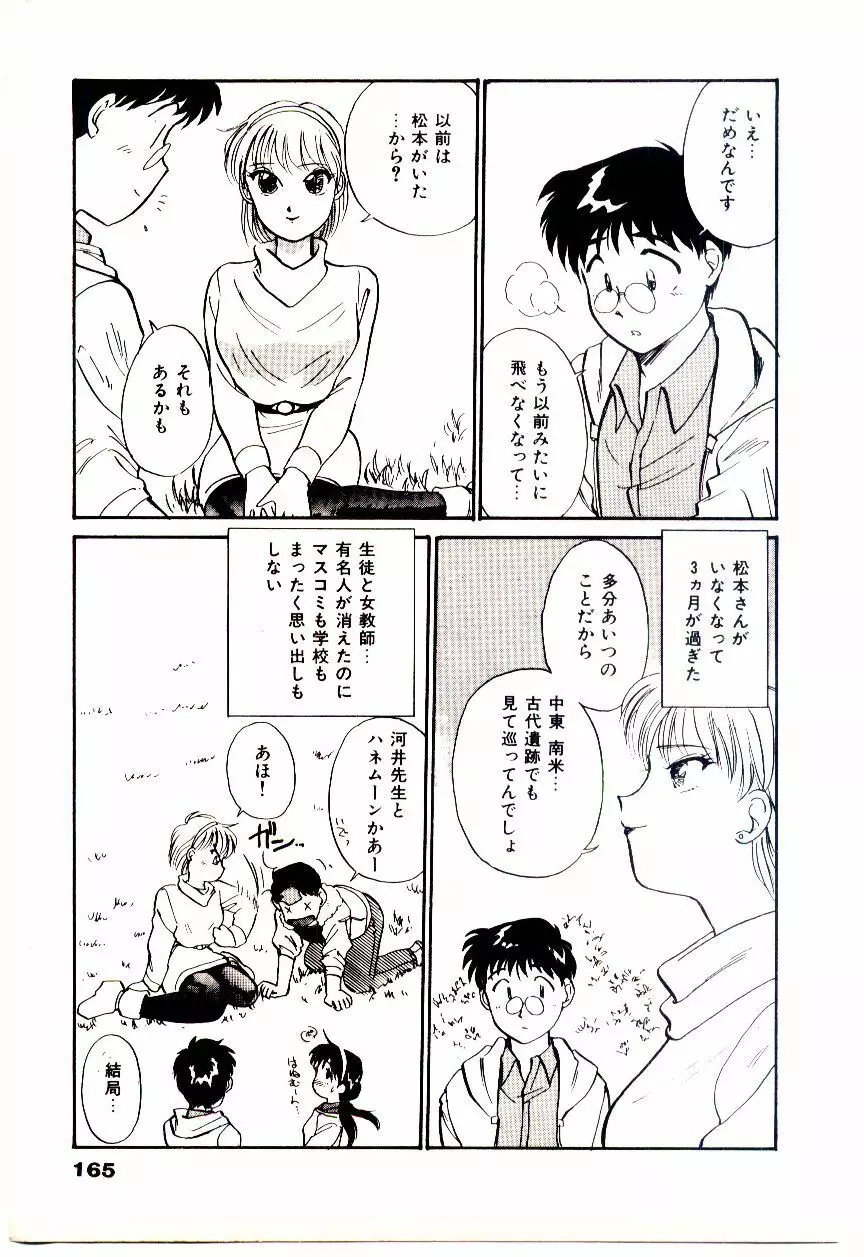 ミラクルガール&ボーイ Page.168