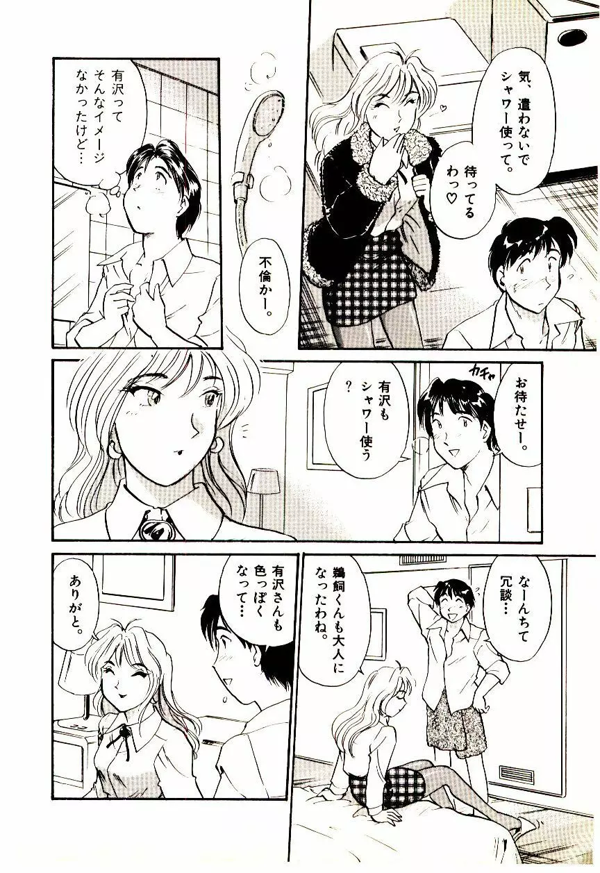 ミラクルガール&ボーイ Page.193