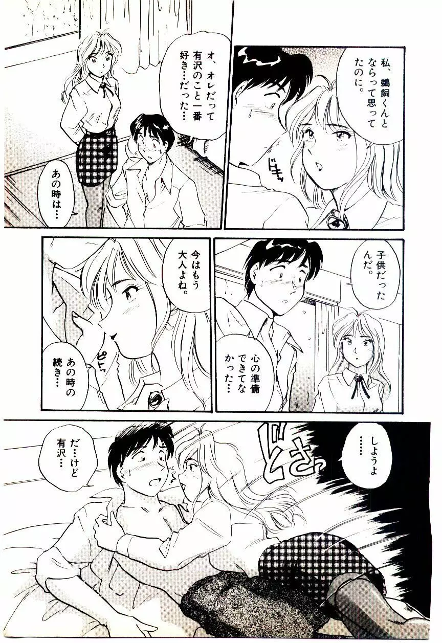 ミラクルガール&ボーイ Page.196