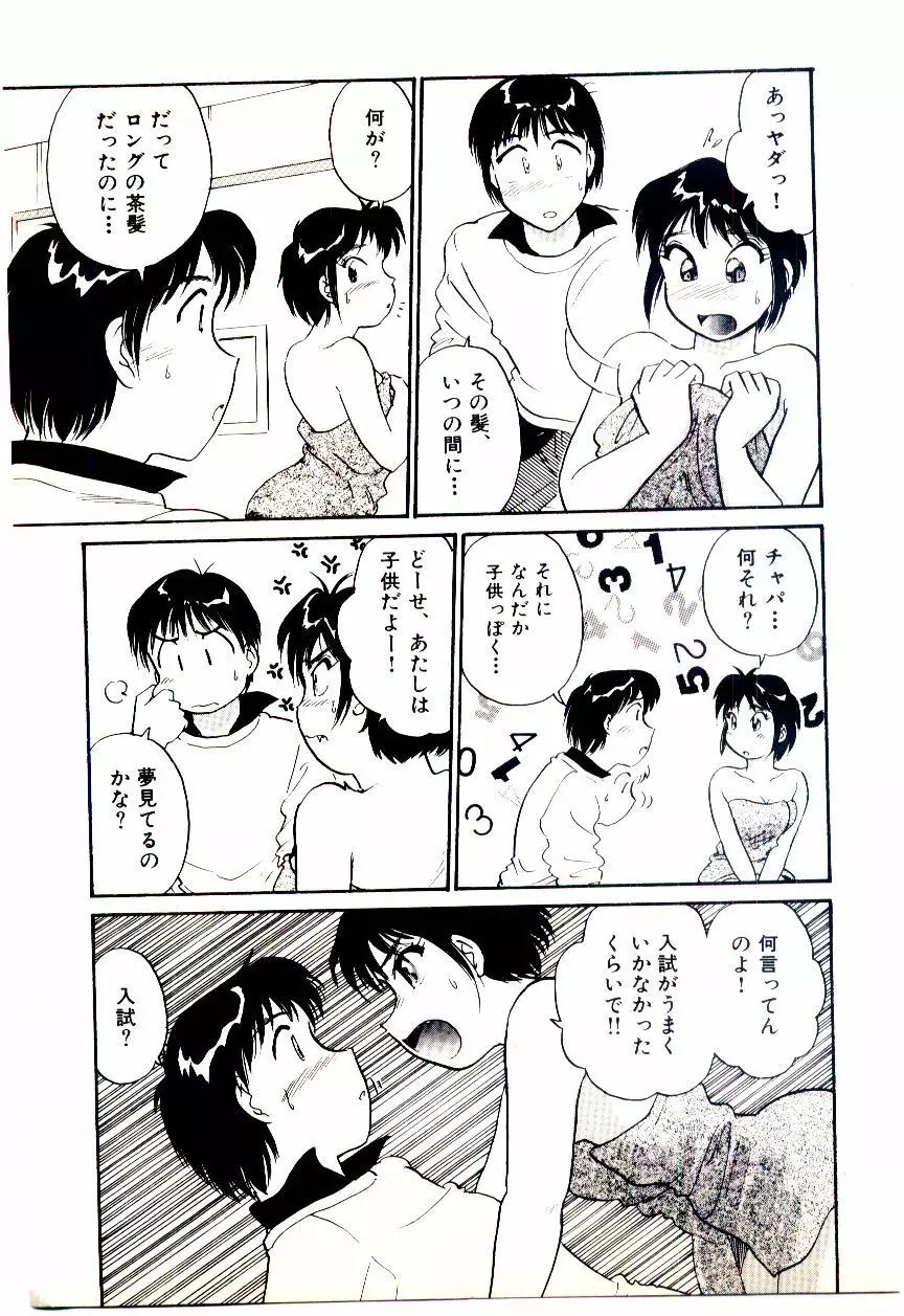 ミラクルガール&ボーイ Page.200