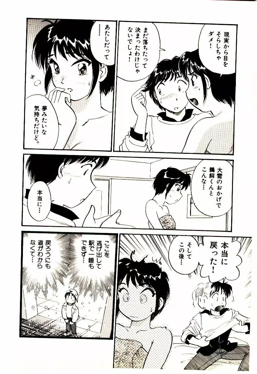 ミラクルガール&ボーイ Page.201