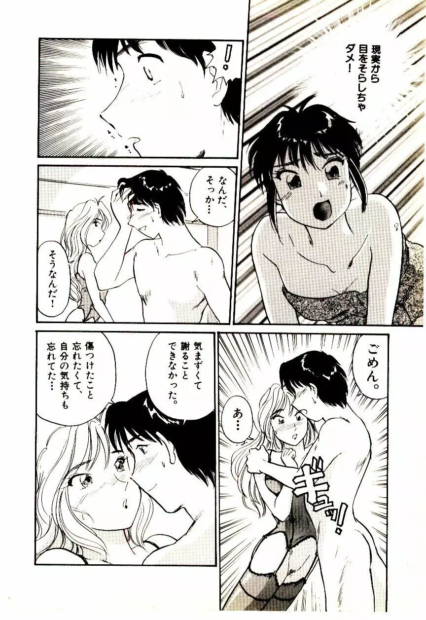 ミラクルガール&ボーイ Page.209