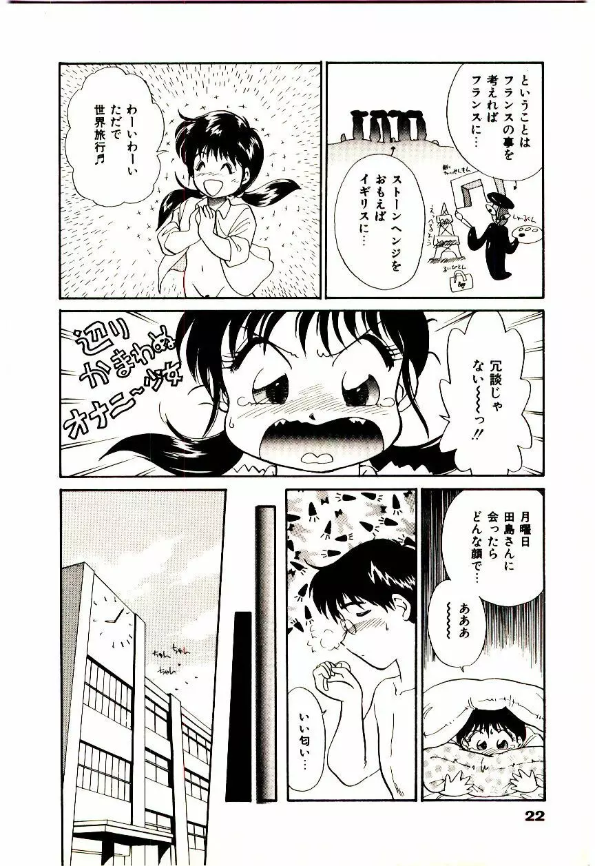 ミラクルガール&ボーイ Page.25