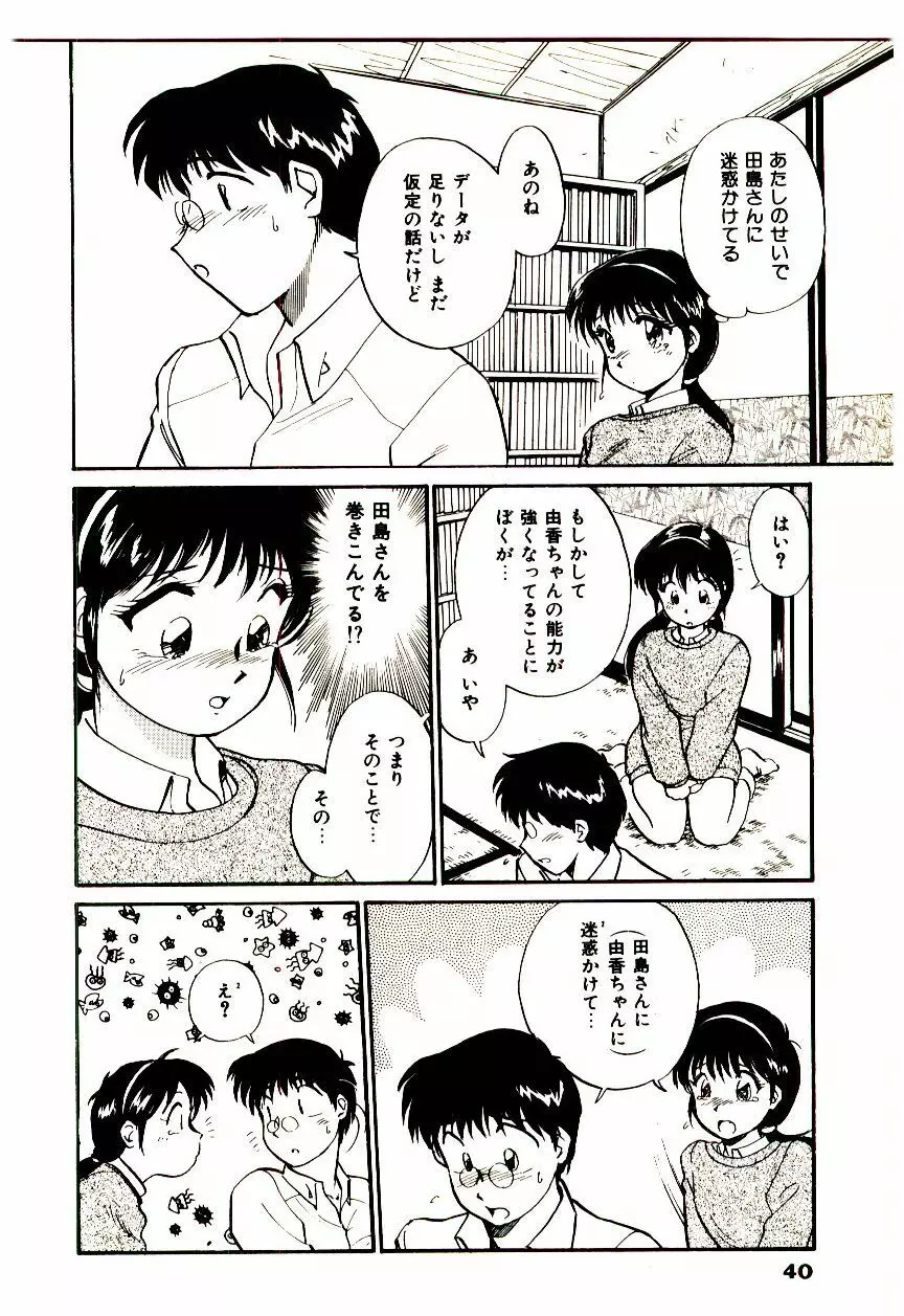 ミラクルガール&ボーイ Page.43