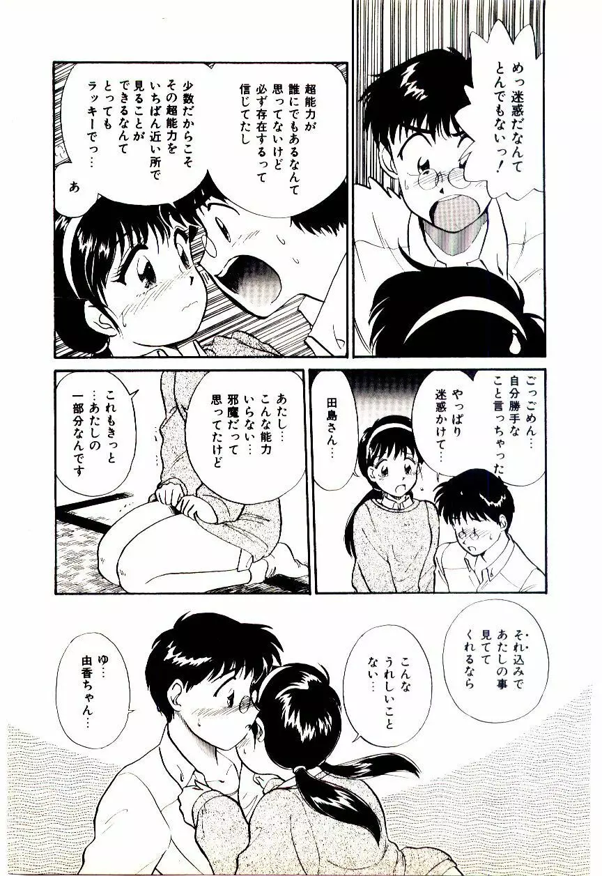 ミラクルガール&ボーイ Page.44