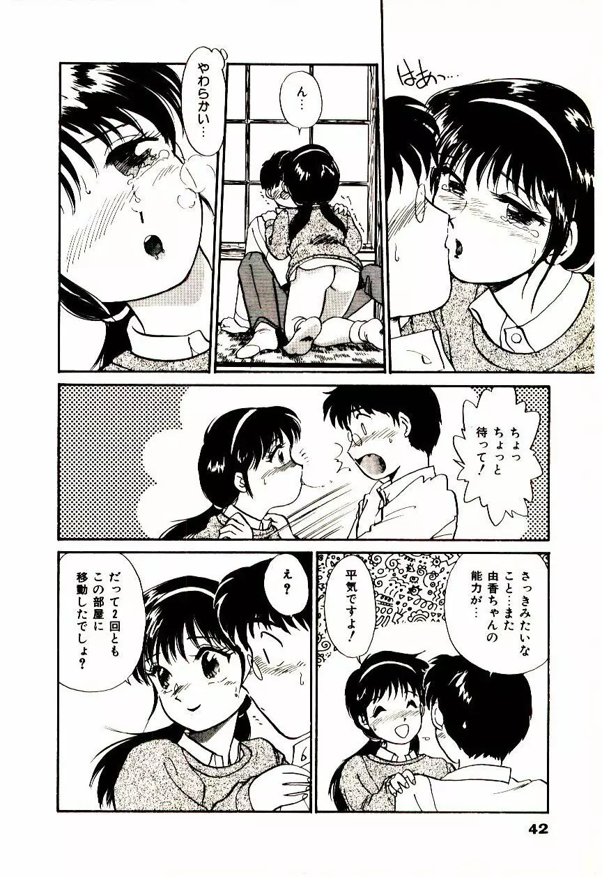 ミラクルガール&ボーイ Page.45