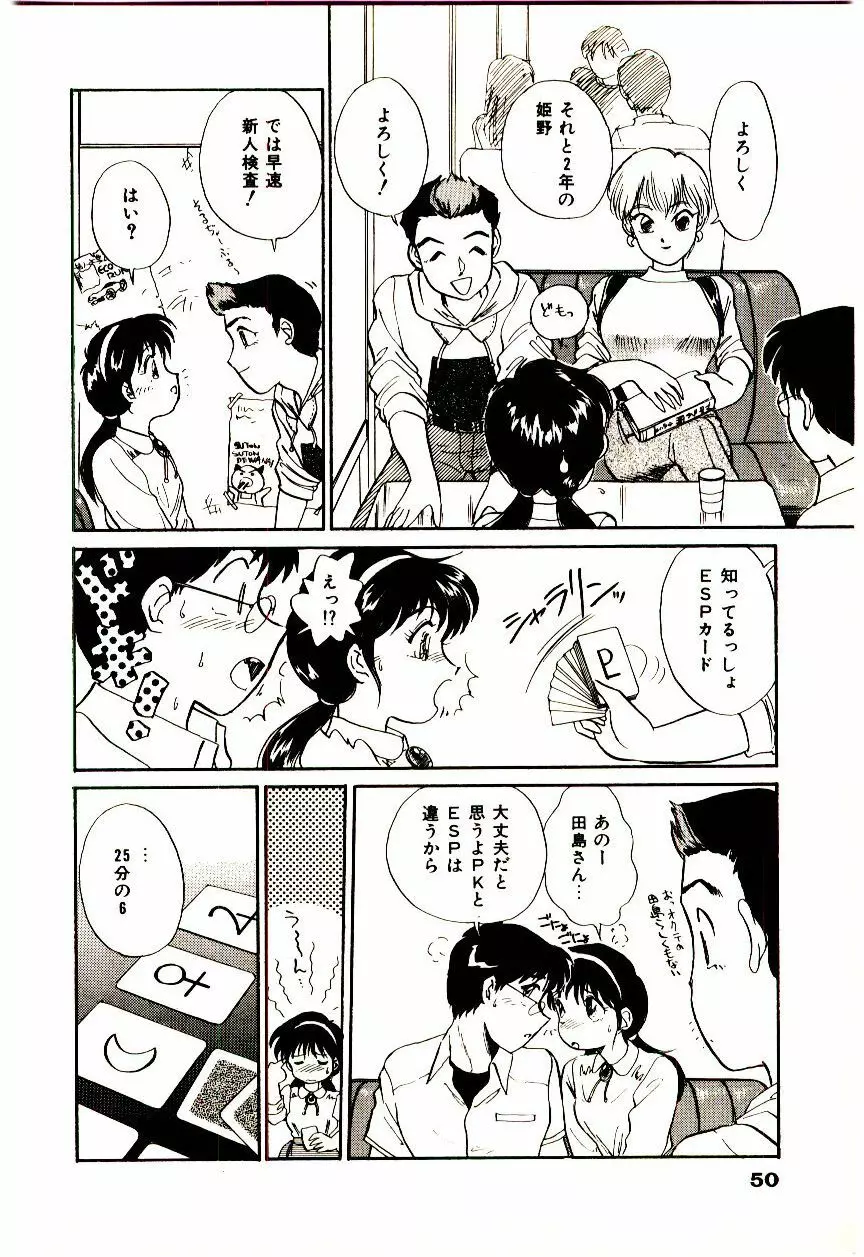 ミラクルガール&ボーイ Page.53