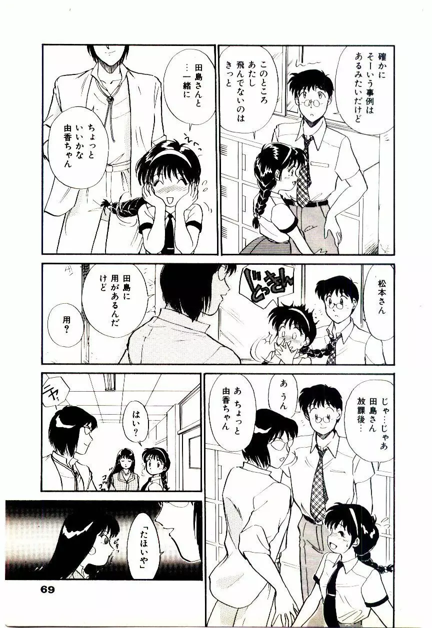 ミラクルガール&ボーイ Page.72