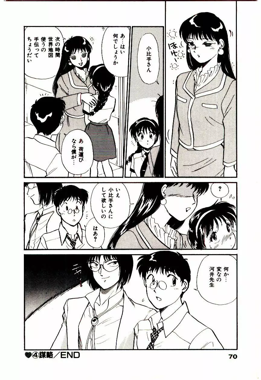 ミラクルガール&ボーイ Page.73